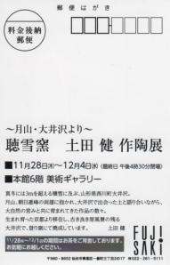 藤崎個展ＤＭ 001