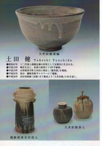 2017出雲（原寿園）個展ＤＭウラ 001